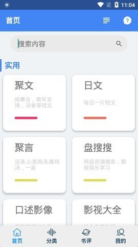 聚書小說截圖(3)