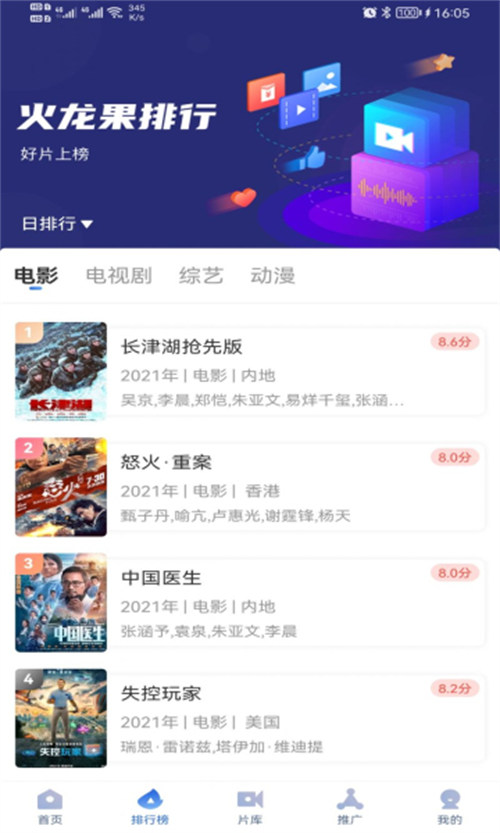 火龍果影視截圖(1)