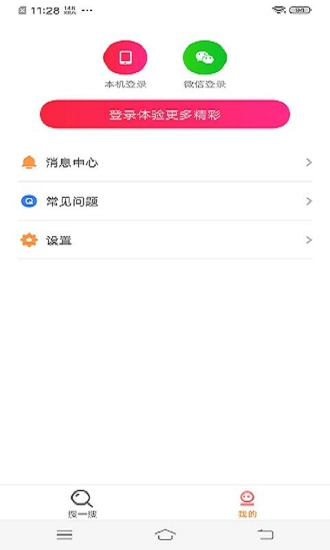 周周瀏覽器截圖(2)