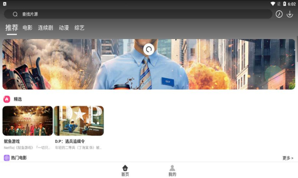 盤子影視截圖(4)