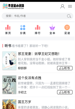 不好笑小說(shuō)站截圖(1)
