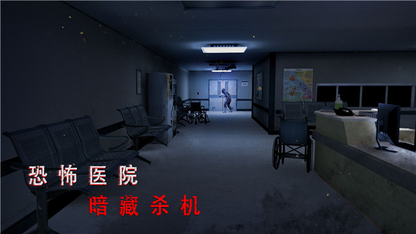 無盡噩夢：詭醫(yī)院截圖(1)