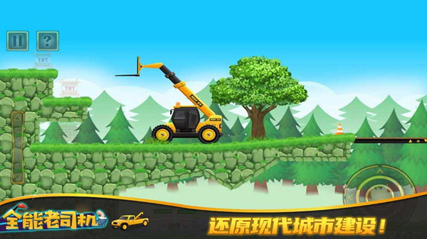 全能老司機截圖(1)