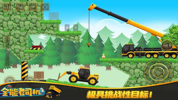 全能老司機截圖(3)
