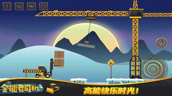 全能老司機截圖(4)