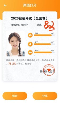 全民娛樂(lè)相機(jī)截圖(1)