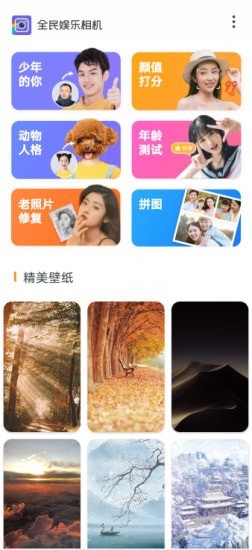 全民娛樂(lè)相機(jī)截圖(4)