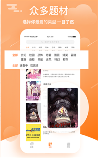 速看漫畫(huà)截圖(2)