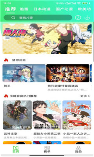 菜鳥動漫截圖(4)