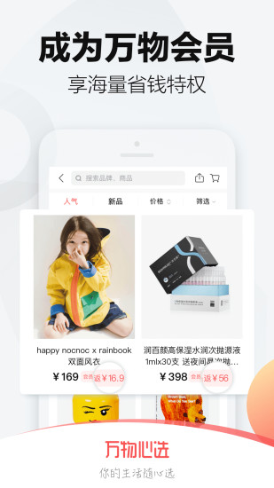 萬(wàn)物心選截圖(3)
