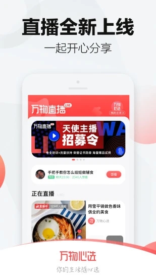 萬(wàn)物心選截圖(1)