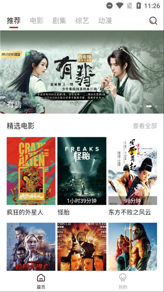 快喵影視手機(jī)版截圖(1)