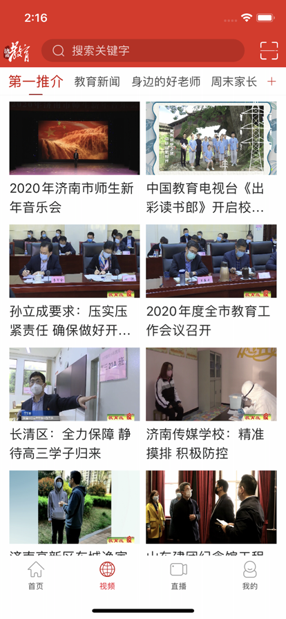 濟南教育截圖(1)