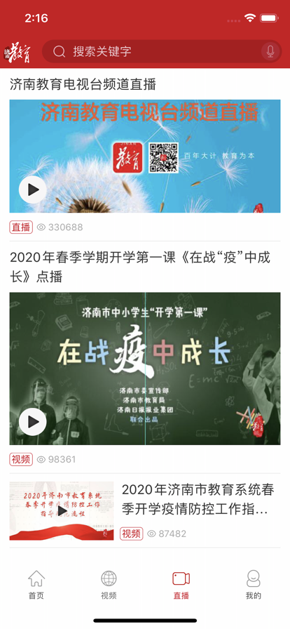 濟南教育截圖(4)