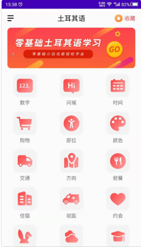 天天土耳其語截圖(4)