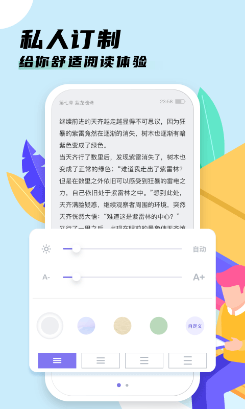 香語(yǔ)小說(shuō)閱讀器截圖(3)