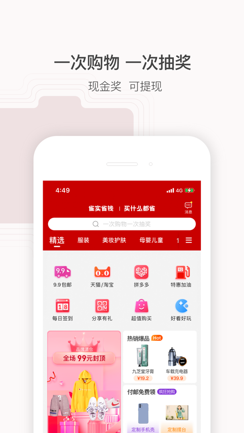 雀實省錢截圖(2)