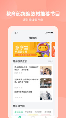 意學堂截圖(3)