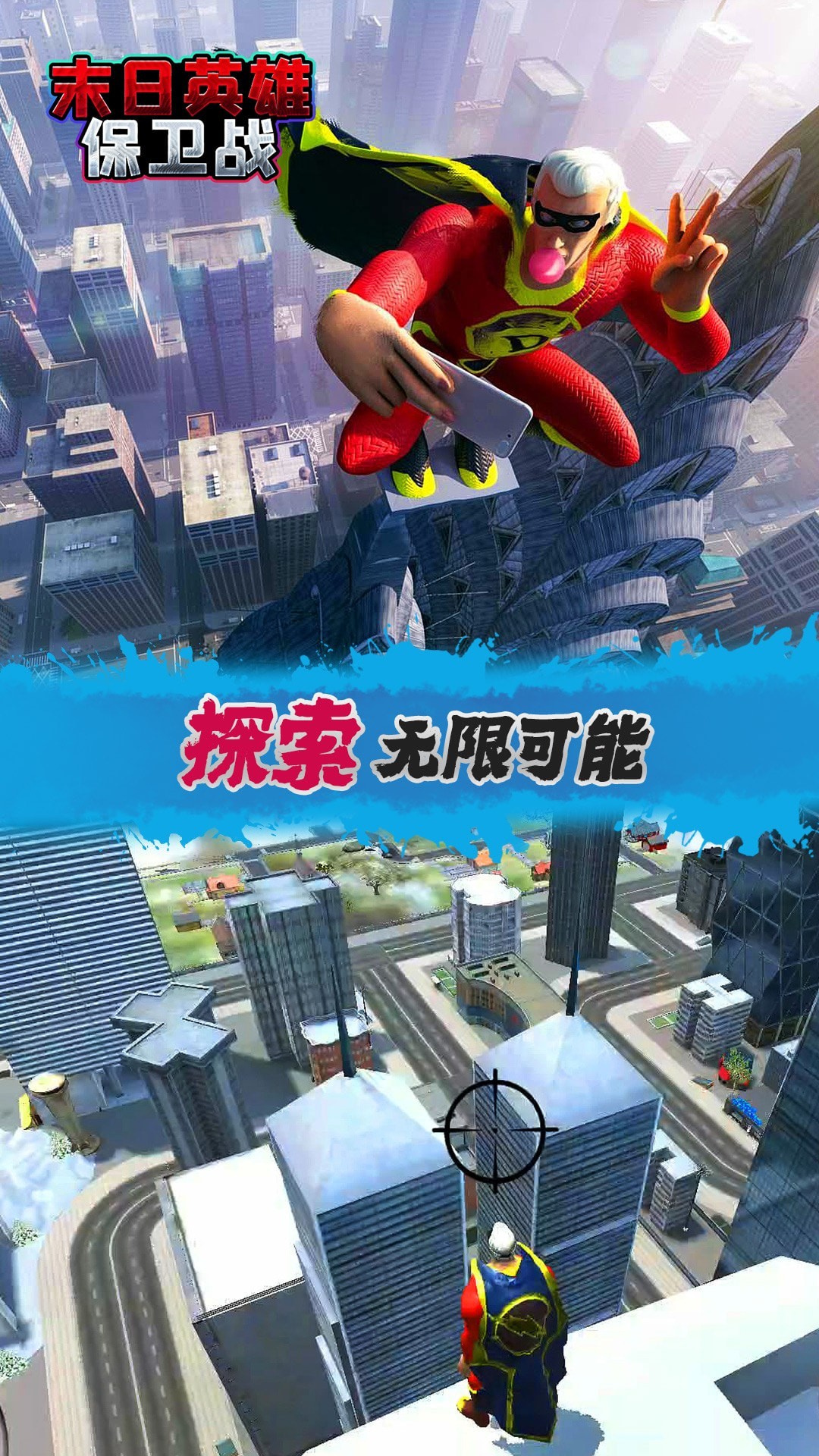 末日英雄保衛(wèi)戰(zhàn)截圖(1)
