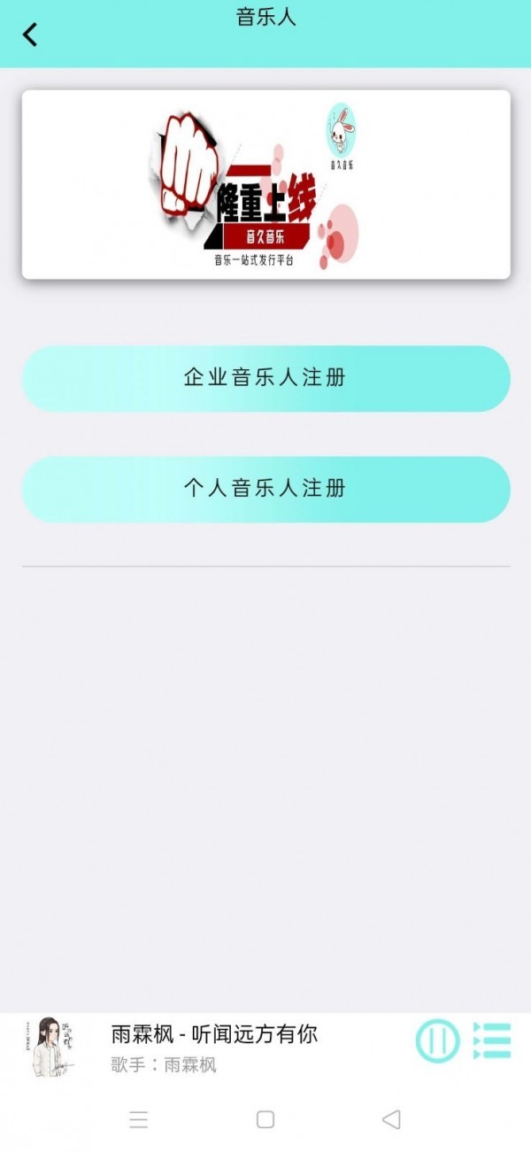 音久音樂(lè)截圖(1)