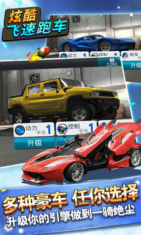 炫酷飛速跑車(chē)截圖(4)