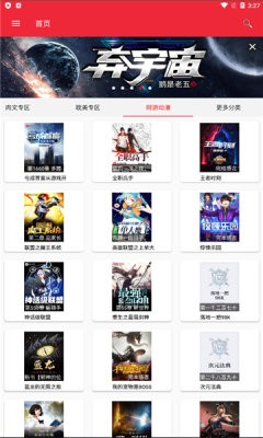 文慰小說手機版截圖(2)