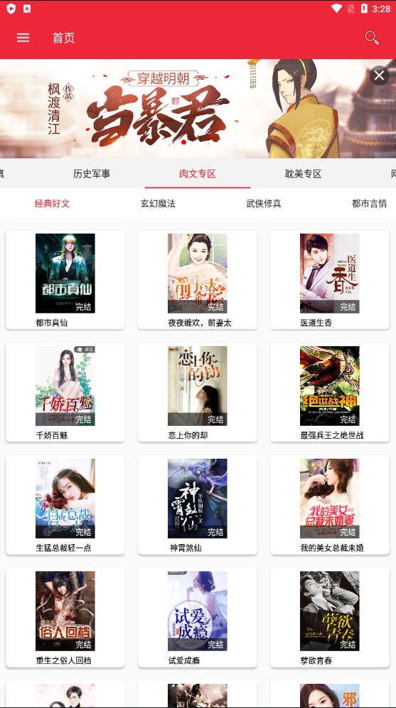 文慰小說手機版截圖(4)