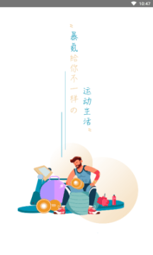 暴氪運動截圖(1)