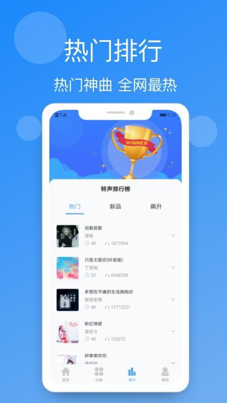 手機(jī)鈴聲精選截圖(3)