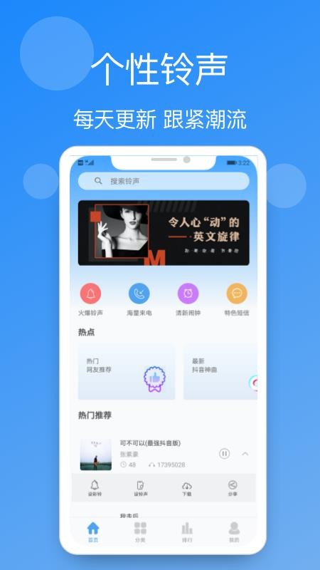 手機(jī)鈴聲精選截圖(2)