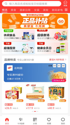 九塊九購物截圖(2)