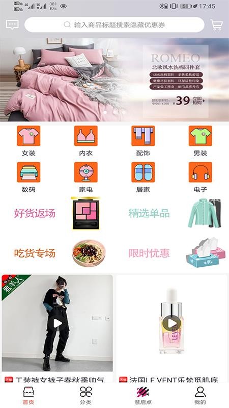 慧啟點(diǎn)截圖(4)
