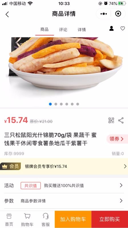 全球拼購截圖(2)