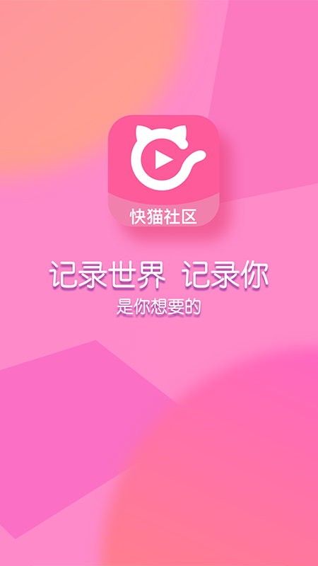 快貓社區(qū)網址入口截圖(1)