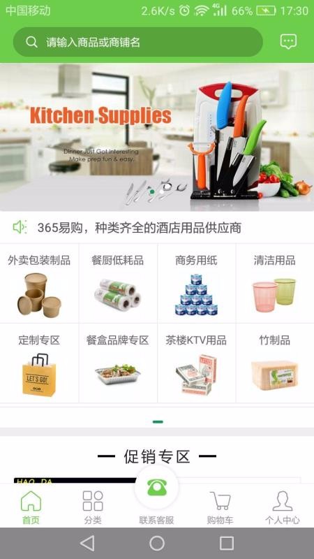 365易購(gòu)截圖(2)