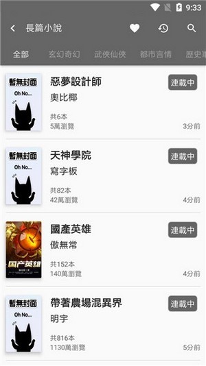 黑貓小說手機(jī)版截圖(4)
