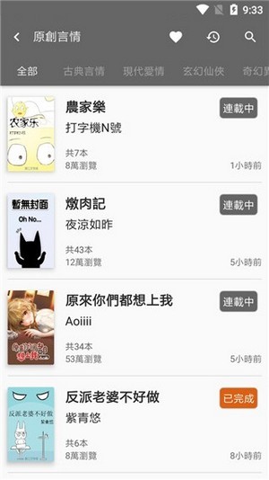 黑貓小說手機(jī)版截圖(2)