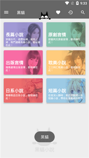 黑貓小說手機(jī)版截圖(3)