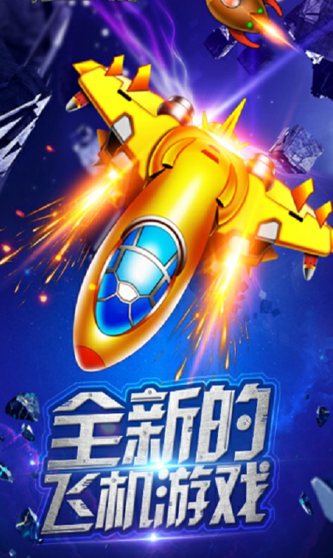 瘋狂金幣戰(zhàn)機(jī)截圖(1)