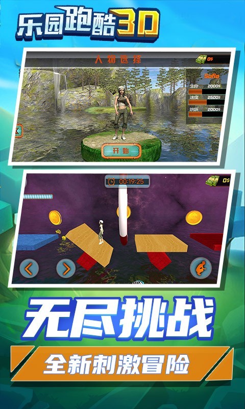 樂(lè)園跑酷3D最新版截圖(1)