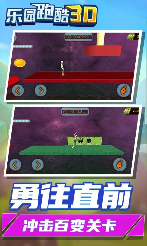 樂(lè)園跑酷3D最新版截圖(3)