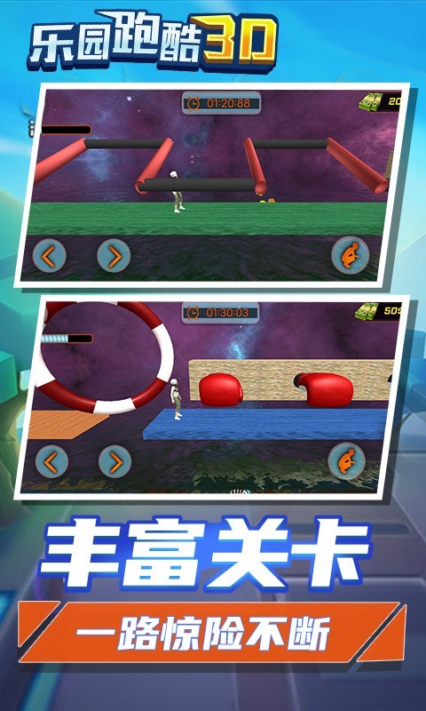 樂(lè)園跑酷3D最新版截圖(5)