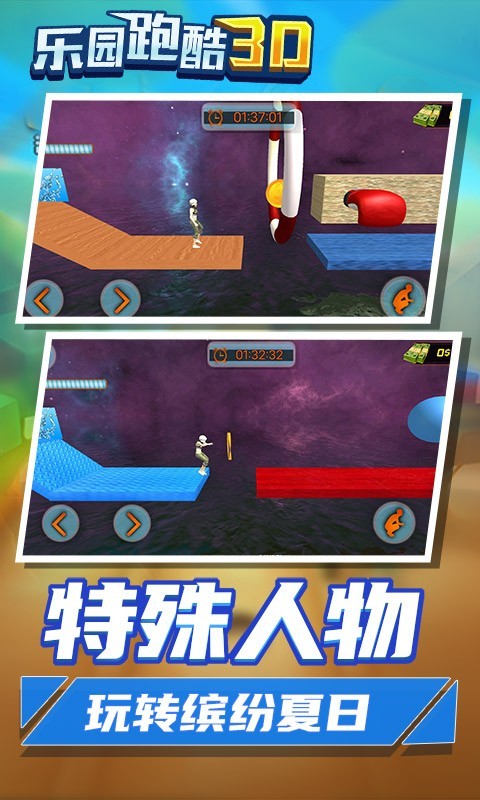 樂(lè)園跑酷3D最新版截圖(4)