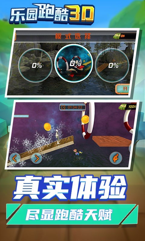 樂(lè)園跑酷3D最新版截圖(2)