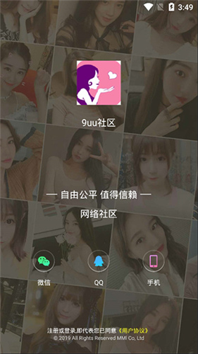 9uu社區(qū)手機最新地址截圖(3)