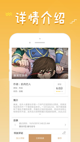 36漫畫(huà)正版最新2.2.61版本截圖(4)