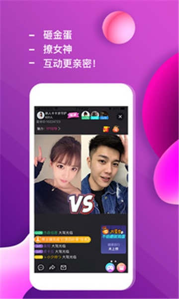 深夜直播最新版本無限金幣版截圖(3)