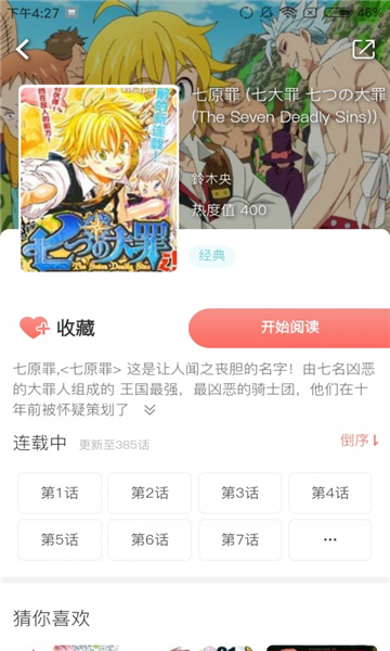 非麻瓜漫畫(huà)截圖(1)