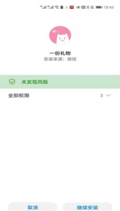 一份禮物截圖(1)