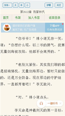 豬豬小說(shuō)截圖(2)